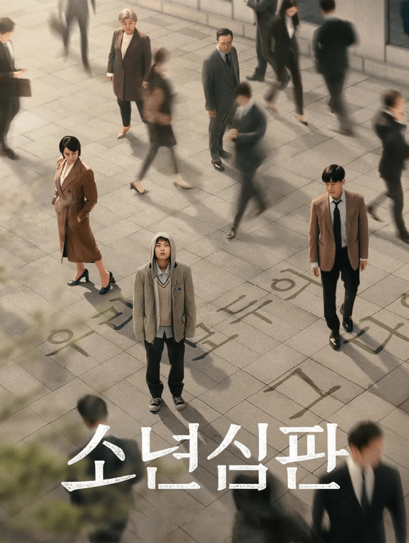 【4K韩剧】少年法庭4K全集 Netflix高分韩剧+内封多国语字幕珍藏版-1 【4K韩剧】少年法庭4K全集 Netflix高分韩剧+内封多国语字幕珍藏版