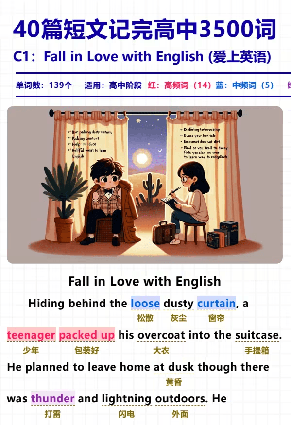 40篇短文记完高中3500核心词汇120页 【单词批注版】【高清精美排版】-1 40篇短文记完高中3500核心词汇120页 【单词批注版】【高清精美排版】