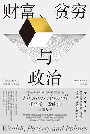 《财富、贫穷与政治》PDF+全格式