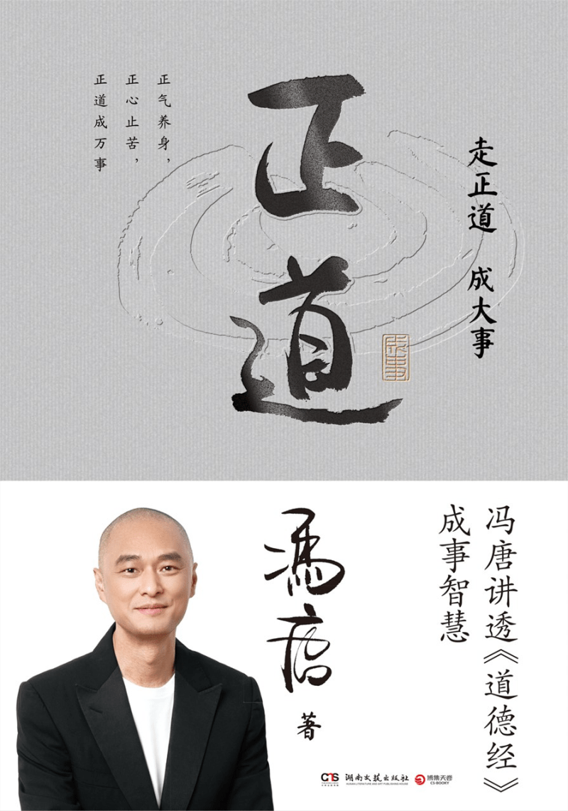 正道 (走正道成大事!讲透《道德经》成事智慧)PDF+全格式电子书籍-1 正道 (走正道成大事!讲透《道德经》成事智慧)PDF+全格式电子书籍