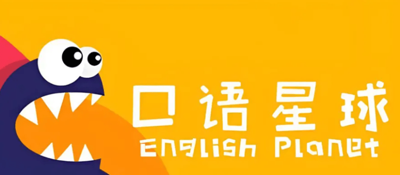 口语星球三个阶段动画精讲视频课程+音频(LV0~LV8)+配套教材-1 口语星球三个阶段动画精讲视频课程+音频(LV0~LV8)+配套教材