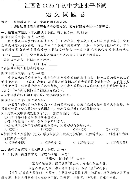 2025年江西中考7科试卷+答案