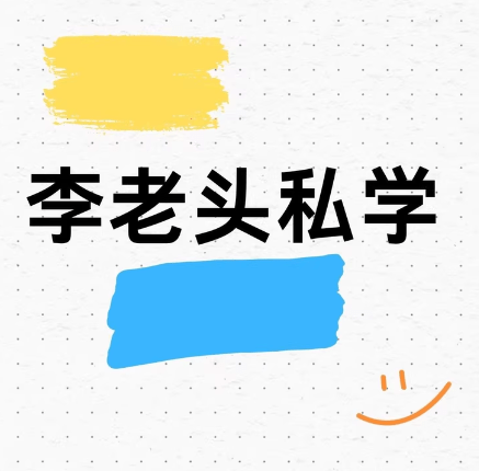李老头数学思维S1~3 视频合集
