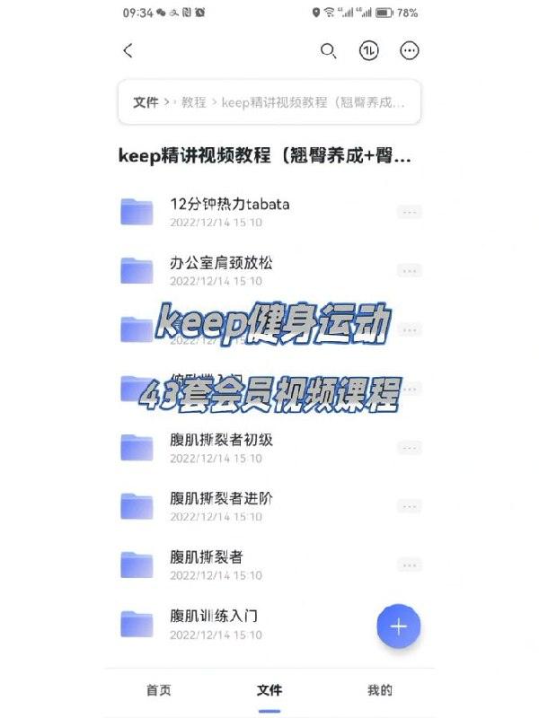keep VIP 付费运动健身教程合集,一次拥有Keep的“王牌私教库”!-1 keep VIP 付费运动健身教程合集,一次拥有Keep的“王牌私教库”!