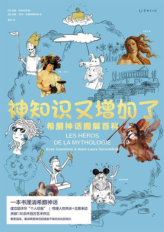 《神知识又增加了:希腊神话图解百科》PDF+全格式电子书籍