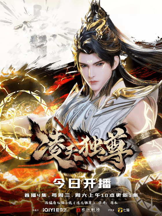 【国漫】凌天独尊 (2025) 更新28集 4K 高码率-1 【国漫】凌天独尊 (2025) 更新28集 4K 高码率