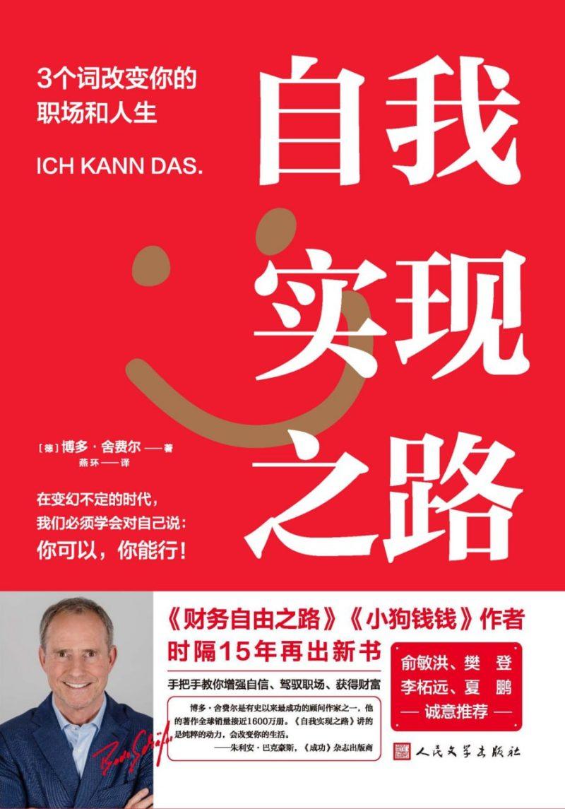 《自我实现之路:3个词改变你的职场和人生》PDF+全格式电子书籍-1 《自我实现之路:3个词改变你的职场和人生》PDF+全格式电子书籍