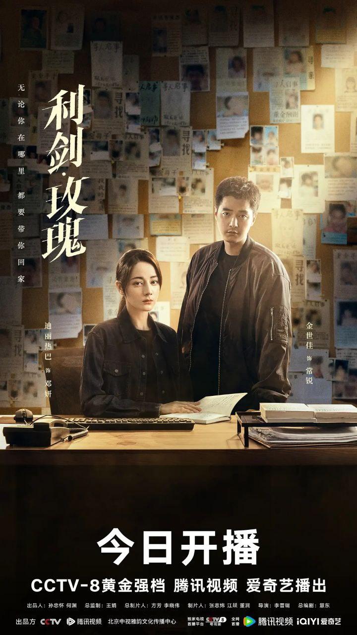 【国剧】利剑·玫瑰/利剑玫瑰 (2025)【全32集】【悬疑 犯罪】 【极致4K】 迪丽热巴 金世佳-1 【国剧】利剑·玫瑰/利剑玫瑰 (2025)【全32集】【悬疑 犯罪】 【极致4K】 迪丽热巴 金世佳