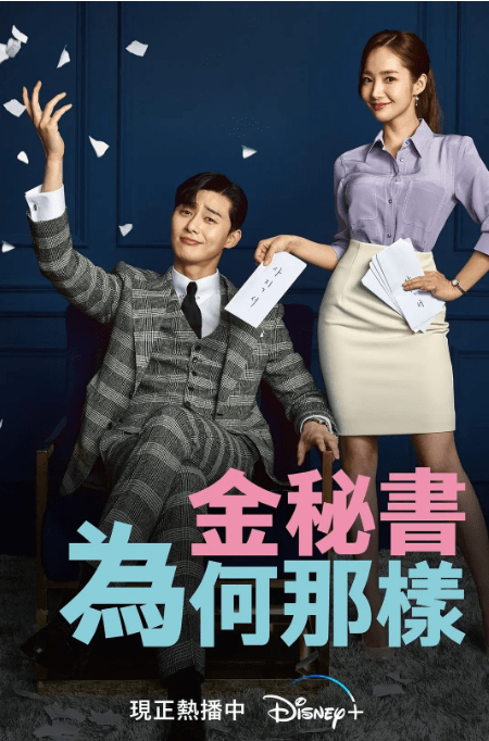 【4K韩剧】金秘书为何那样 (2018) 4K 全16集 韩语中字
