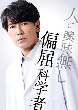 【日剧】最后的鉴定人 (2025) 更新11集 1080p 日语中字-1 【日剧】最后的鉴定人 (2025) 更新11集 1080p 日语中字