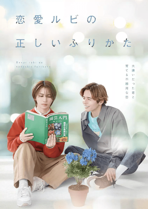 【日剧】恋爱的正确标记法 (2025) 更新05集 1080P日语中字-1 【日剧】恋爱的正确标记法 (2025) 更新05集 1080P日语中字