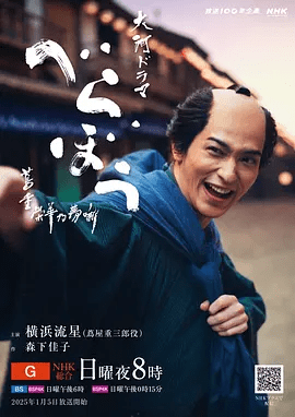 【日剧】岂有此理 ~茑重繁华如梦故事~ (2025) 更至27集 【1080P日语中字】【传记 / 历史】-1 【日剧】岂有此理 ~茑重繁华如梦故事~ (2025) 更至27集 【1080P日语中字】【传记 / 历史】