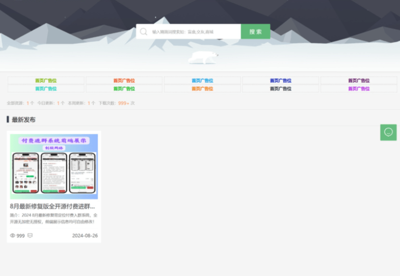 资源站系统源码刀客同款源码-1 资源站系统源码刀客同款源码