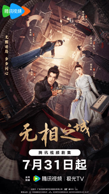 【古装剧】无相之城 (2025) 全24集 4K 高码60帧率 HDR