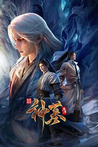 【国漫】神墓第三季 更08集【4K高码】【附前两季】-1 【国漫】神墓第三季 更08集【4K高码】【附前两季】