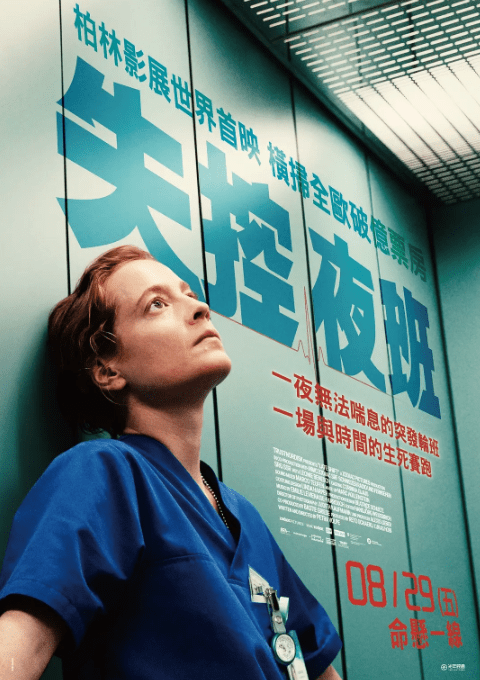 【电影】夜班/失控夜班 Heldin (2025) 1080P 中字-1 【电影】夜班/失控夜班 Heldin (2025) 1080P 中字