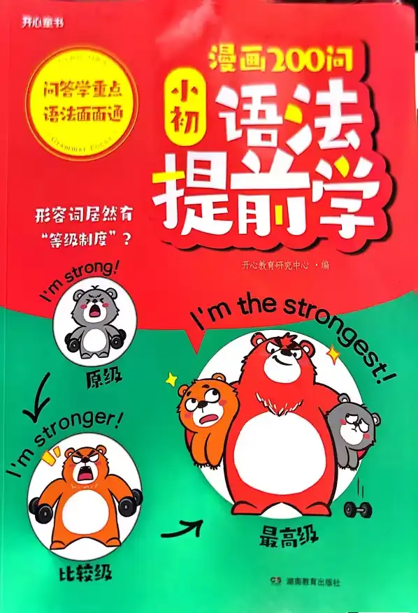 《漫画速记小学初中英语单词1700词+趣味漫画小学初中语法》PDF
