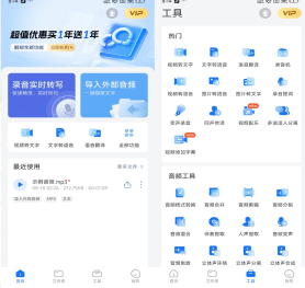 手机录音转文字助手(解锁VIP)