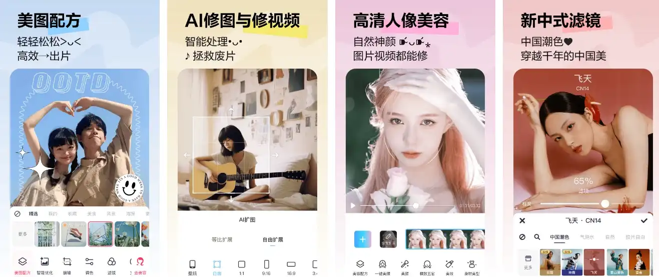 美图秀秀 v11.17.1 一款功能全面、备受欢迎的图片处理软件 ,解锁高级版