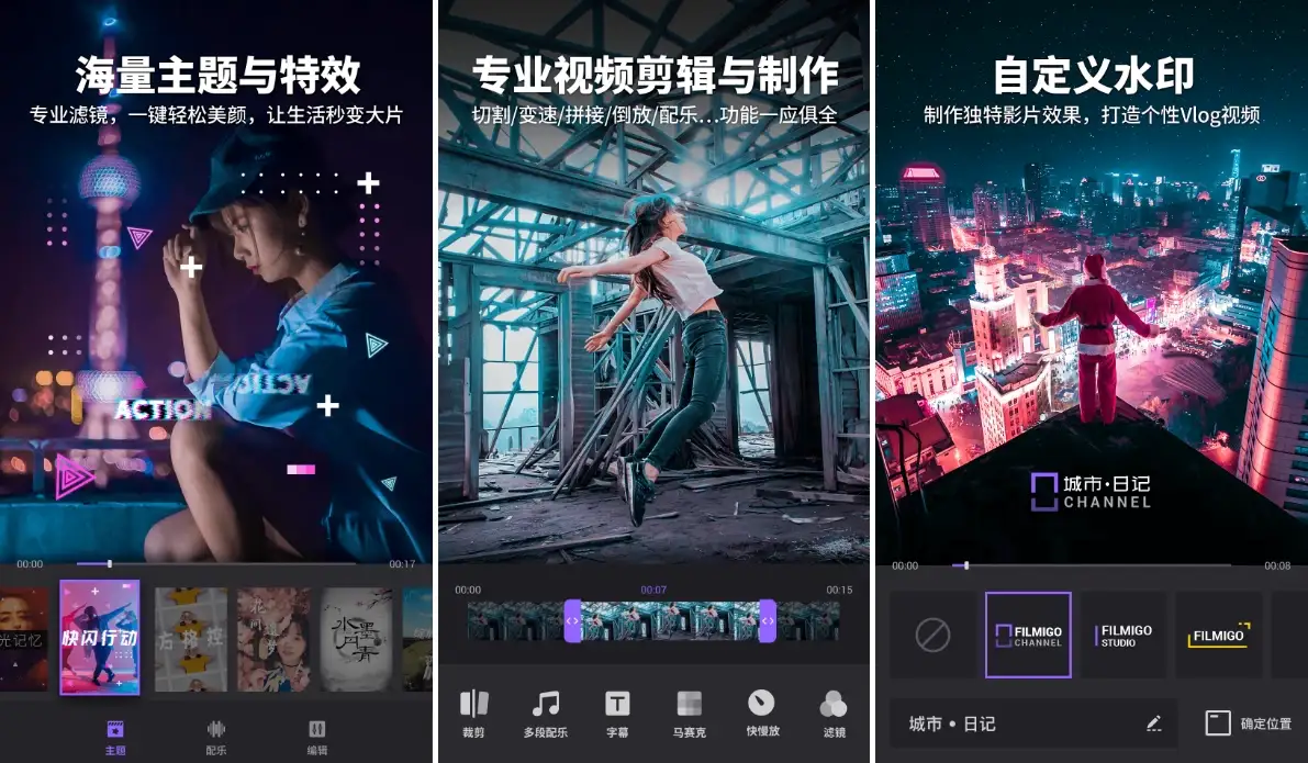 Filmigo 视频剪辑 v6.4.0.0 特别版(解锁VIP权限)