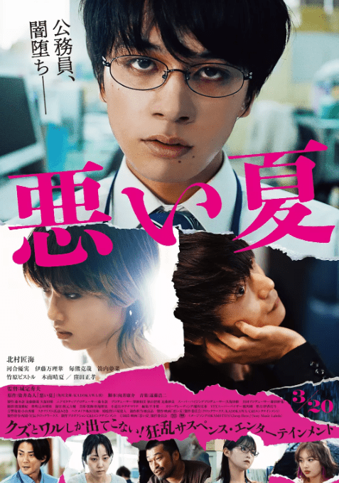 【电影】糟糕的夏天/恶夏(2025)悬疑/犯罪 HD中文字幕-1 【电影】糟糕的夏天/恶夏(2025)悬疑/犯罪 HD中文字幕