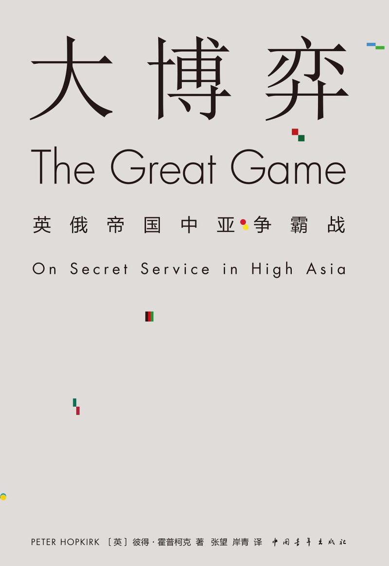 《大博弈:英俄帝国中亚争霸战》epub电子书-1 《大博弈:英俄帝国中亚争霸战》epub电子书