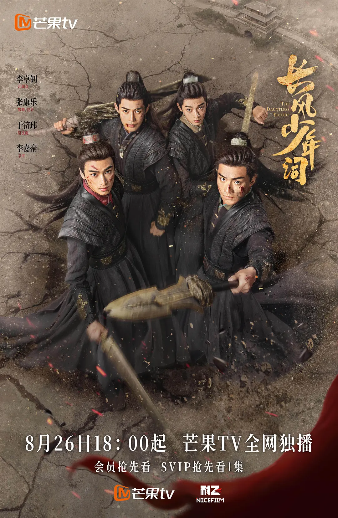 【古装剧】长风少年词 (2025) 【更30集完结】【4K .高码率】【李卓钊/张康乐】-1 【古装剧】长风少年词 (2025) 【更30集完结】【4K .高码率】【李卓钊/张康乐】