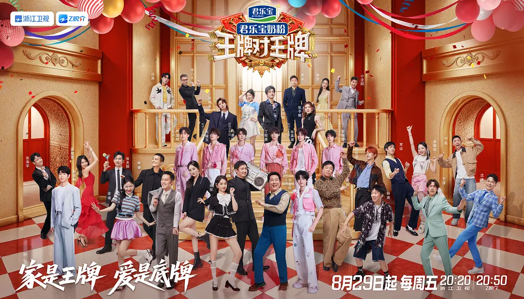 【综艺】王牌对王牌 第九季(2025) 更新至0915第三期