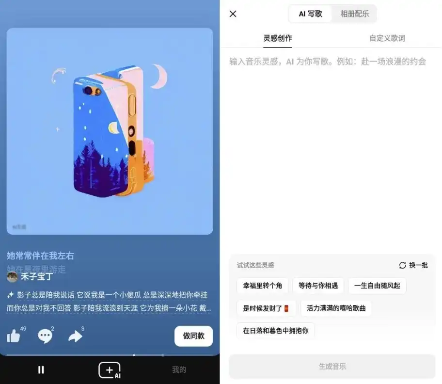 海绵音乐 v5.6.0 清爽版 最强AI生成音乐
