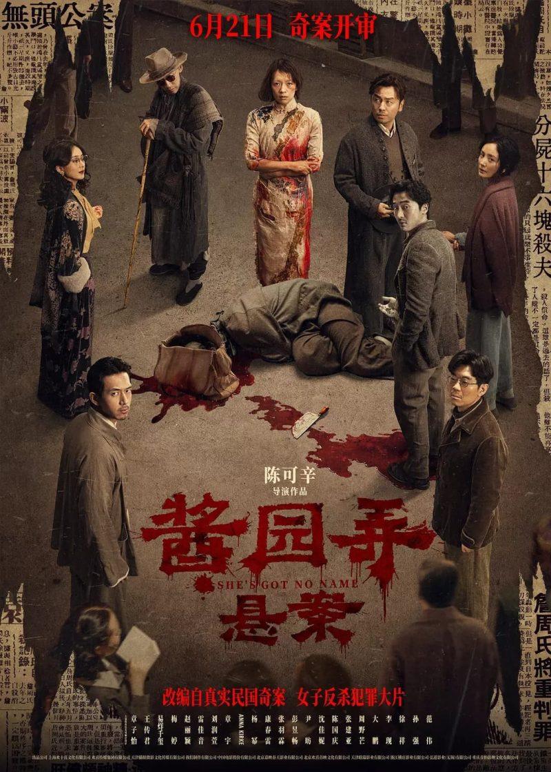 【电影】酱园弄·悬案 (2024)【1080P 高码率】【国语中字】【章子怡/王传君/易烊千玺】-1 【电影】酱园弄·悬案 (2024)【1080P 高码率】【国语中字】【章子怡/王传君/易烊千玺】