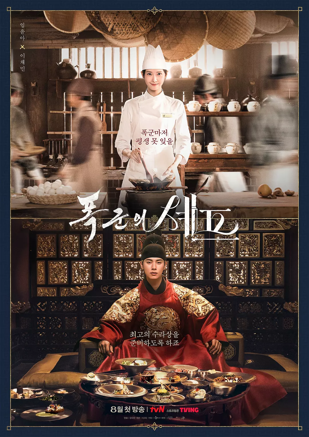 【韩剧】暴君的厨师 更08集【NF 1080P】【韩语中字】