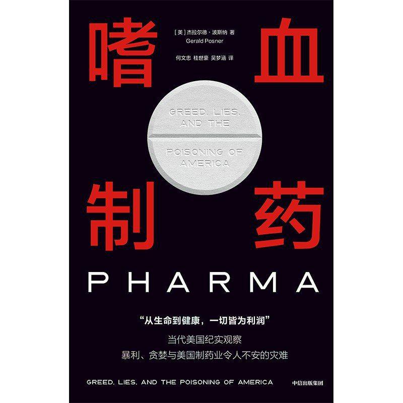 《嗜血制药》epub电子书-1 《嗜血制药》epub电子书