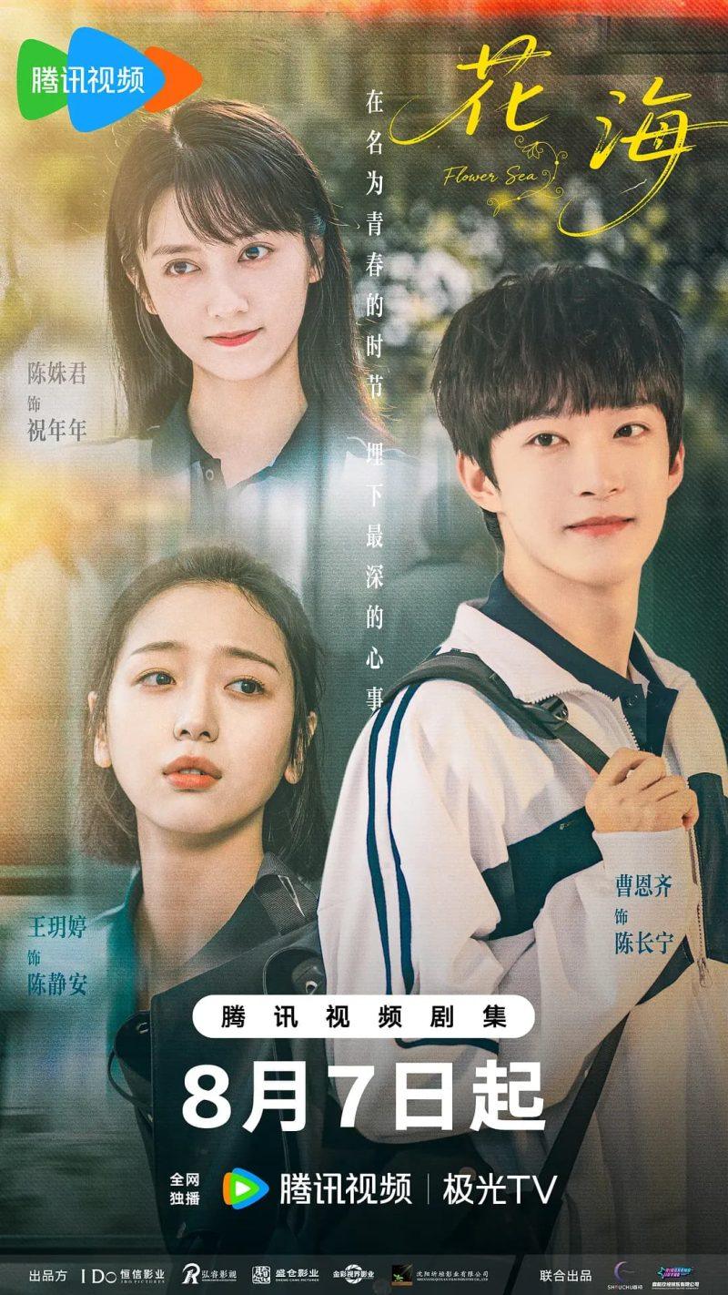 【电视剧】花海 (2025) 全24集完结 【4K】【陈姝君/王玥/曹恩齐】-1 【电视剧】花海 (2025) 全24集完结 【4K】【陈姝君/王玥/曹恩齐】