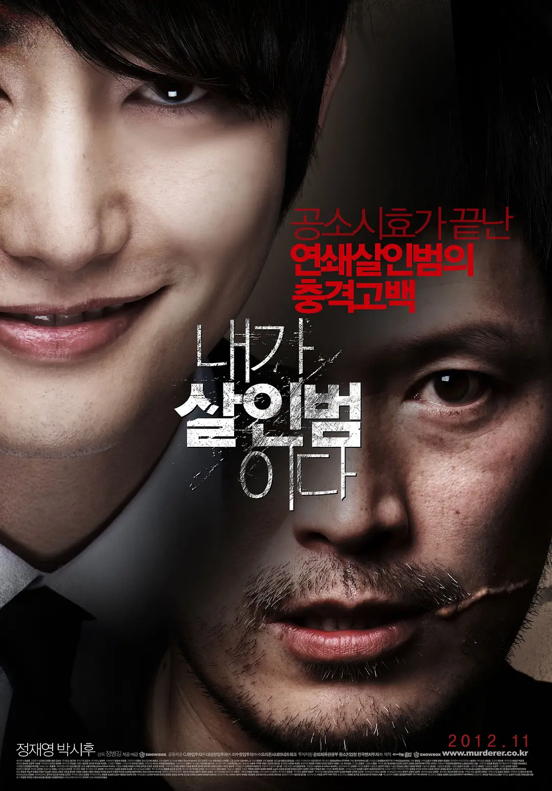 【高分电影】我是杀人犯 (2012) 动作/犯罪 1080P 中文字幕