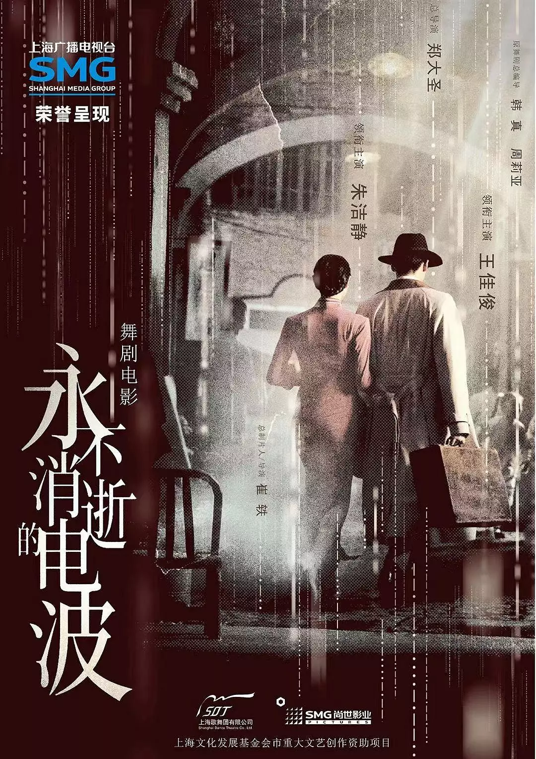 【电影】永不消逝的电波 (2024) 歌舞/战争 4K-2160P国语配音/中文字幕