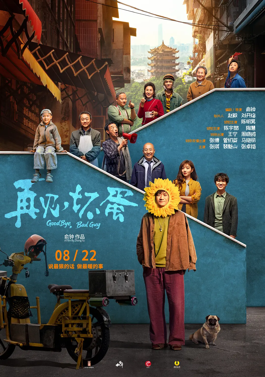 【电影】再见,坏蛋 (2025) 剧情/喜剧 1080P.WEB-DL.国语中字-1 【电影】再见,坏蛋 (2025) 剧情/喜剧 1080P.WEB-DL.国语中字