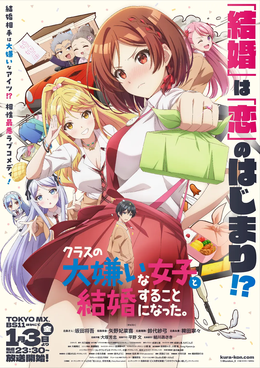 【日漫】我和班上最讨厌的女生结婚了 (2025) 全12集 1080p日语中字
