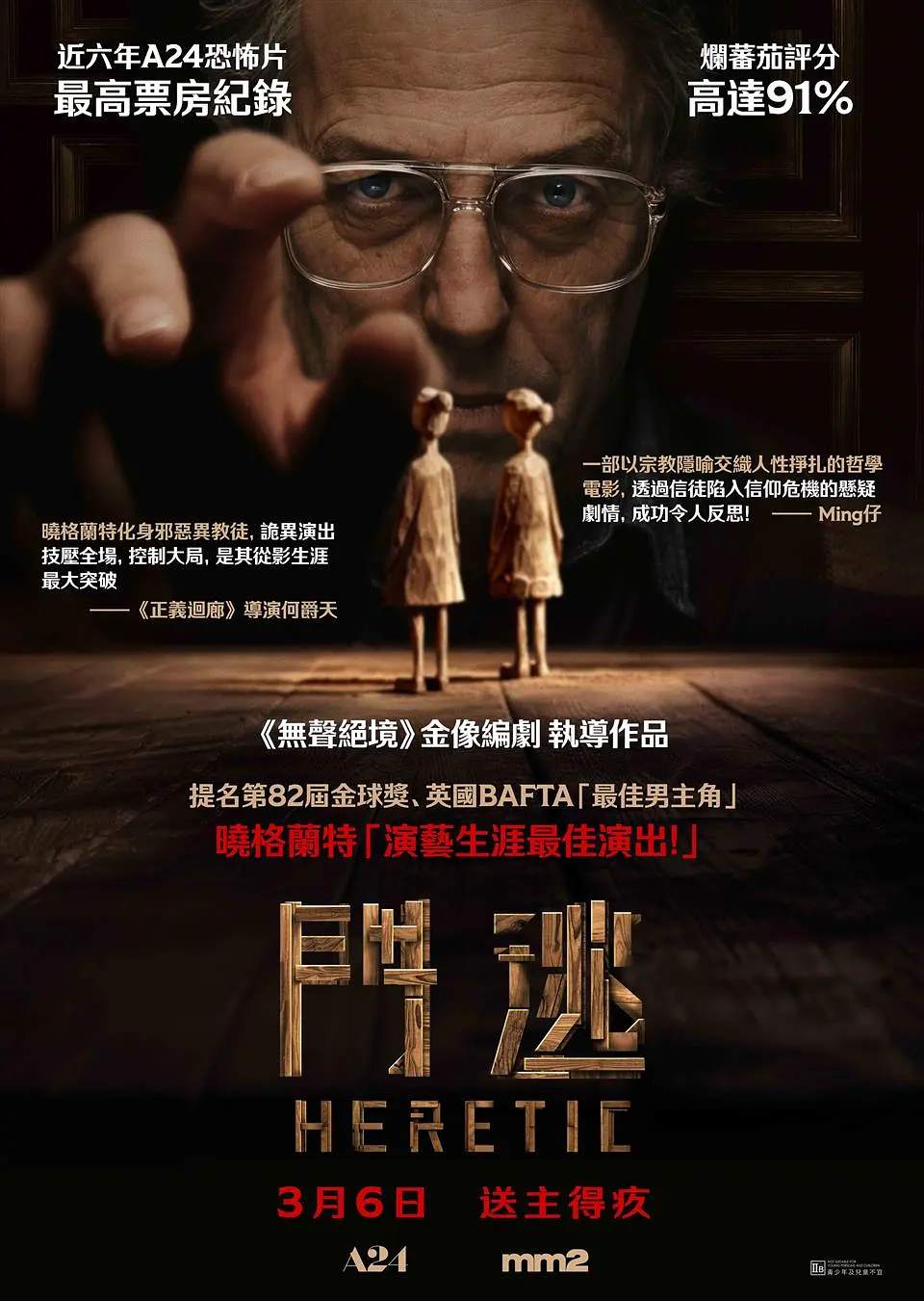 【4K电影】异教徒 Heretic (2024)  4K-2160P英语中字 豆瓣高分恐怖片-1 【4K电影】异教徒 Heretic (2024)  4K-2160P英语中字 豆瓣高分恐怖片