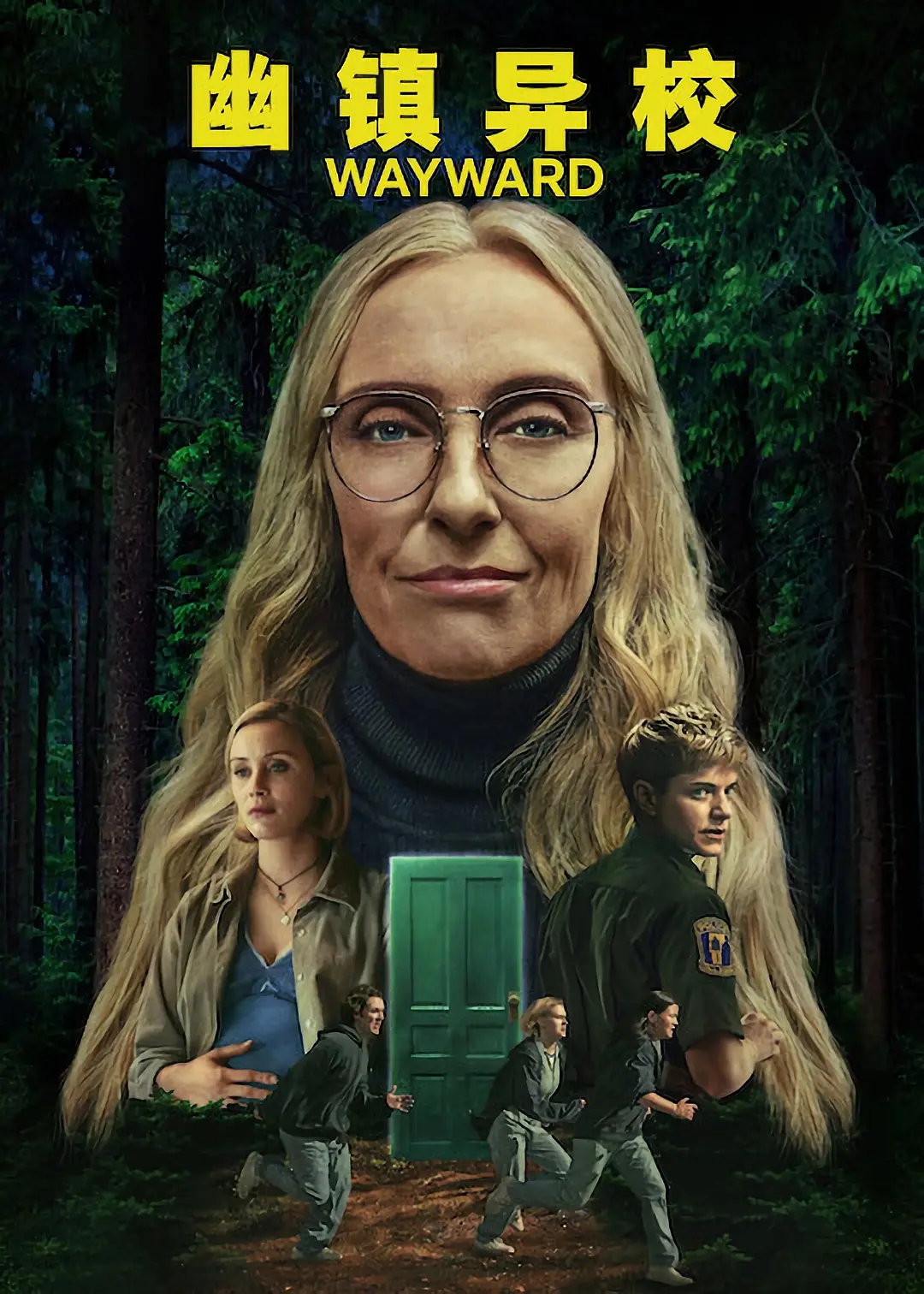 【海外剧】幽镇异校 Wayward (2025)全8集 1080P中文字幕