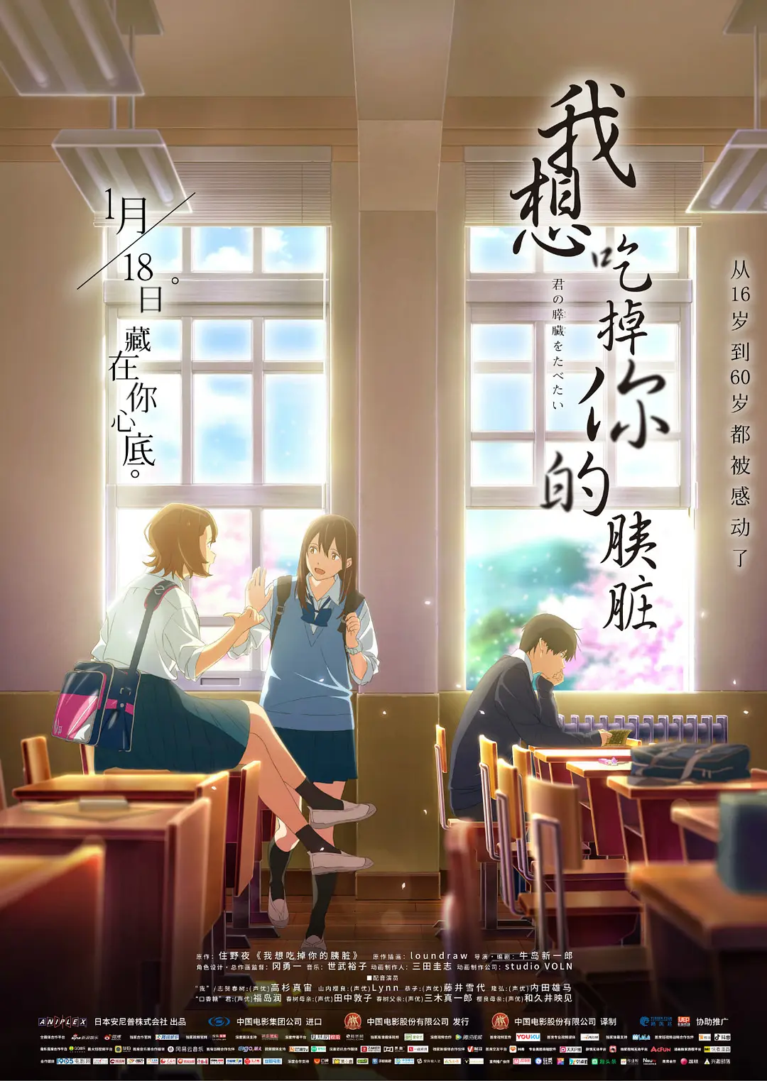 【电影】我想吃掉你的胰脏 (2018) 爱情/动画 1080p.中文字幕