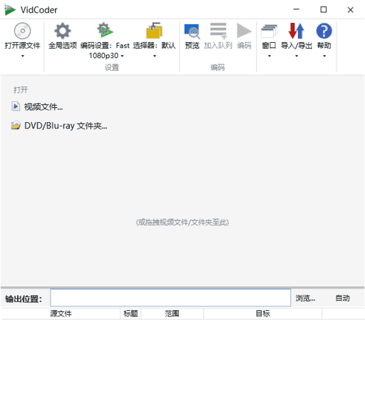 VidCoder(开源免费视频编辑工具) v11.11 / 12.5 Beta 多语便携版-1 VidCoder(开源免费视频编辑工具) v11.11 / 12.5 Beta 多语便携版