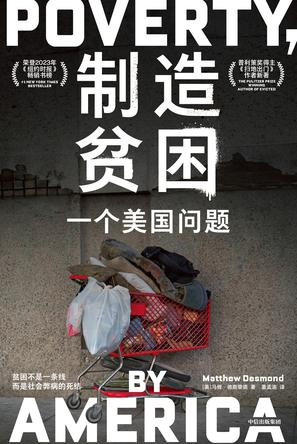 《制造贫困:一个美国问题》PDF+全格式电子书籍