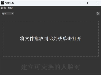 AIVideoFaceSwap视频换脸v1.2.4,国外软件,切勿非法使用
