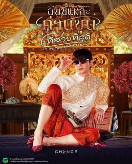 【泰剧】美少爷之恋 (2025)【更至07集】【1080P】【泰语中字】【单集1G】【喜剧/同性/奇幻】