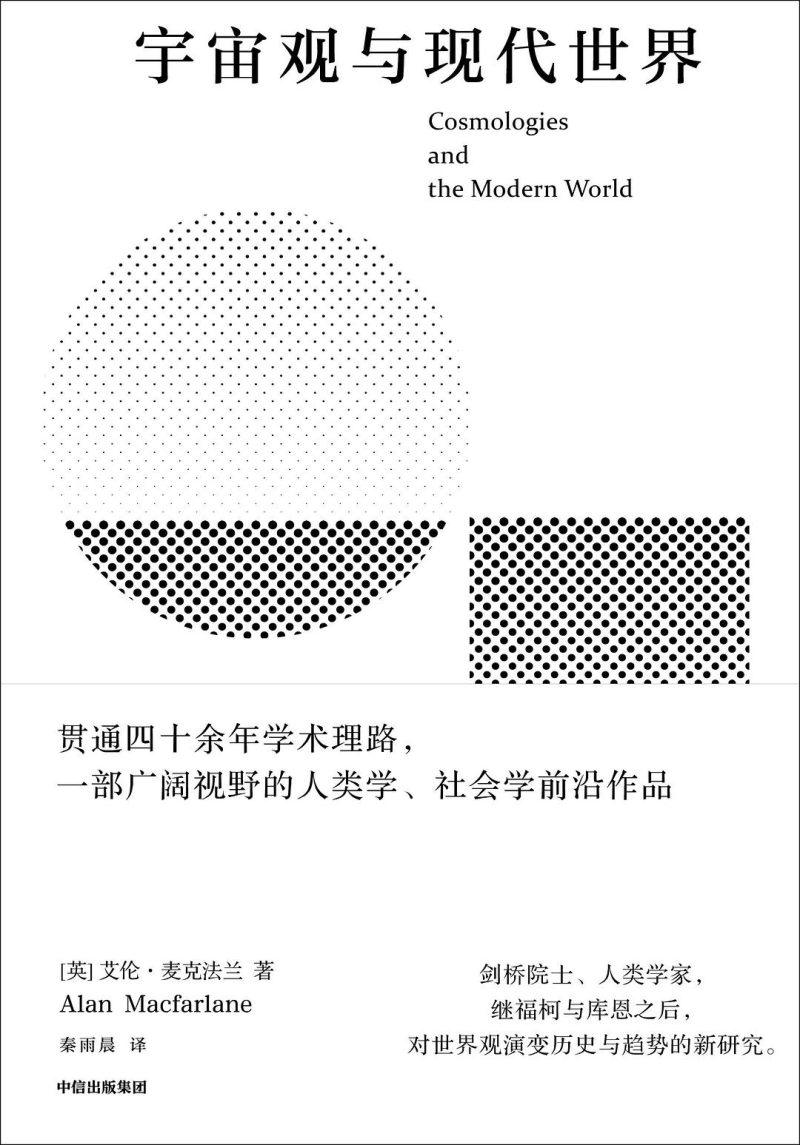 《宇宙观与现代世界》epub电子书-1 《宇宙观与现代世界》epub电子书
