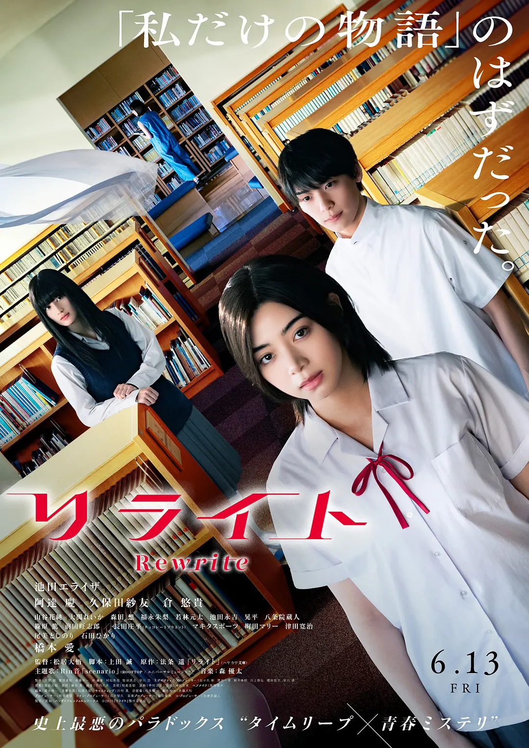 【电影】重写 リライト (2025) 剧情/喜剧 1080p外挂中文字幕