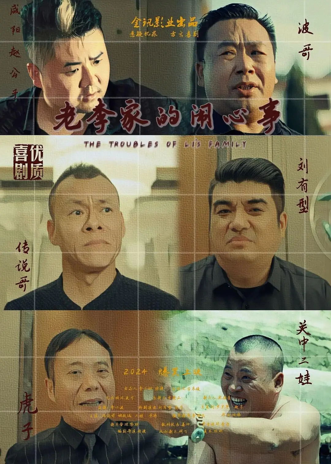 【4K电影】老李家的闹心事 (2024) 喜剧/悬疑 4K-2160P 国语中字