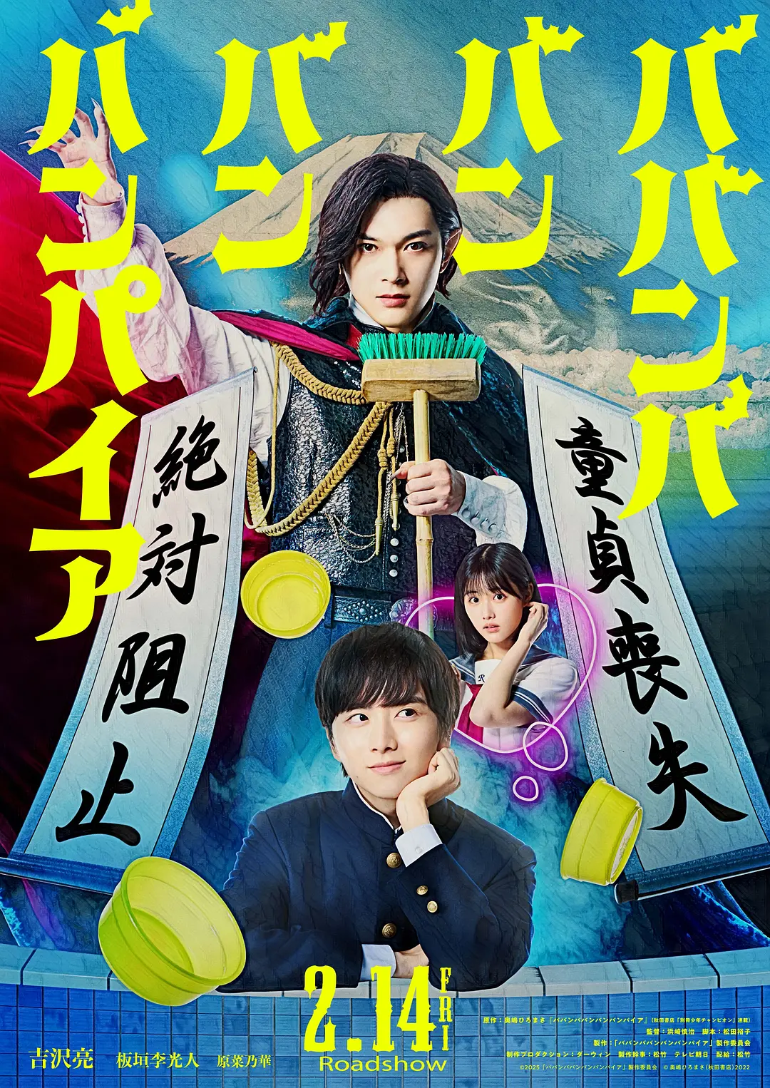 【电影】嘻嘻嘻嘻吸血鬼-真人版 (2025) 喜剧/爱情 1080P中文字幕