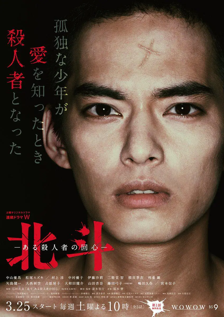 【高分日剧】北斗:一个杀人者的回心转意 (2017) 全5集 1080P日语中字【豆瓣8.7分】