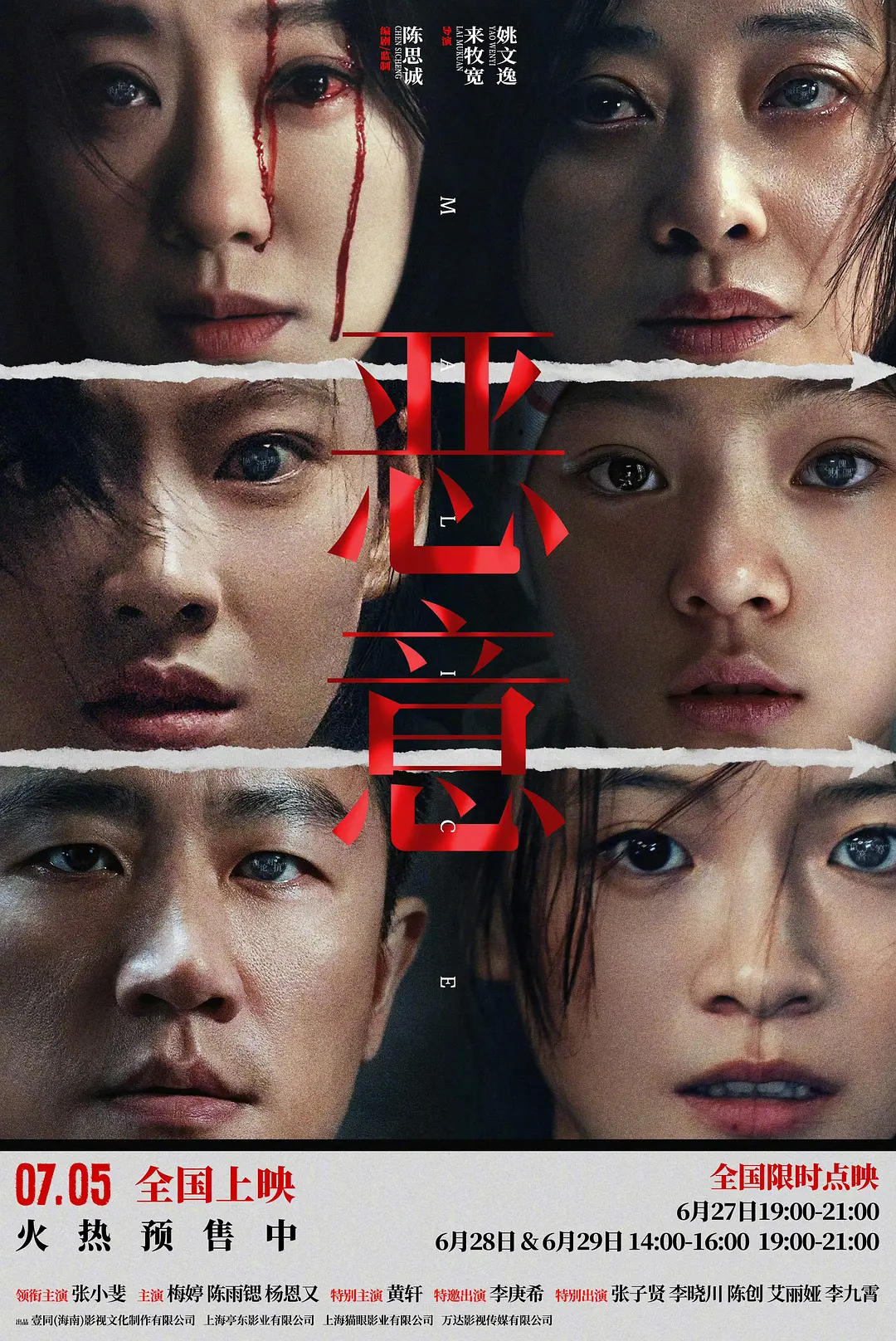 【4K电影】恶意 (2025) 【陈思诚/梅婷/张小斐】【剧情/悬疑】【 4K 60帧 内嵌简中】